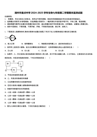 湖州市重点中学2024-2025学年生物七年级第二学期期末监测试题含解析