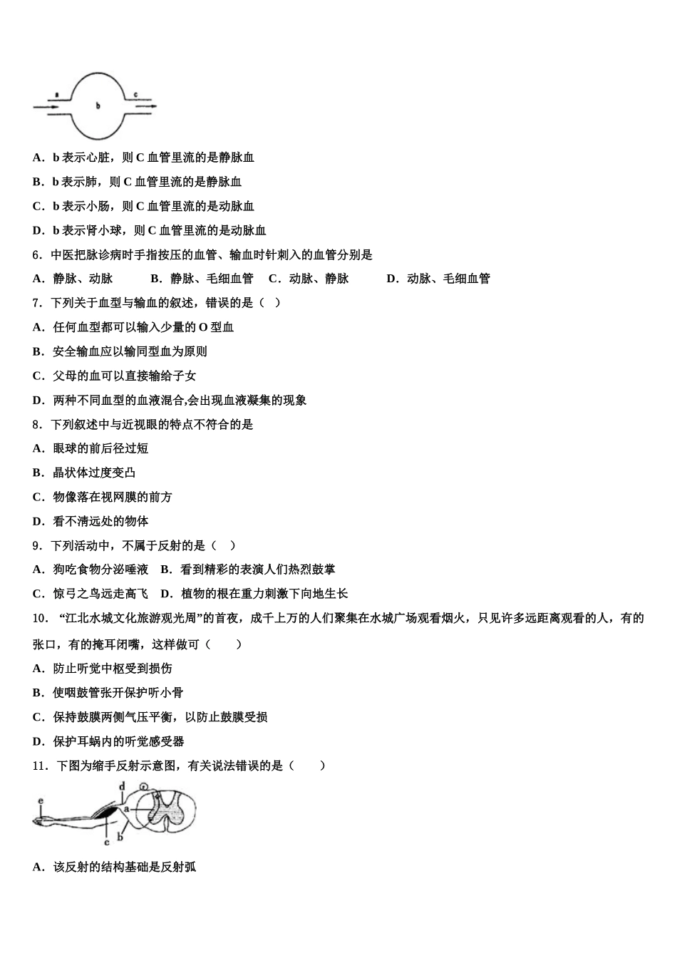 浙江省湖州德清县联考2024-2025学年生物七年级第二学期期末综合测试试题含解析_第2页