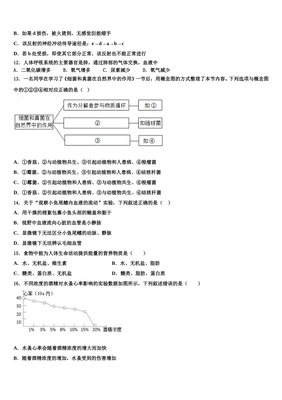 浙江省湖州德清县联考2024-2025学年生物七年级第二学期期末综合测试试题含解析_第3页