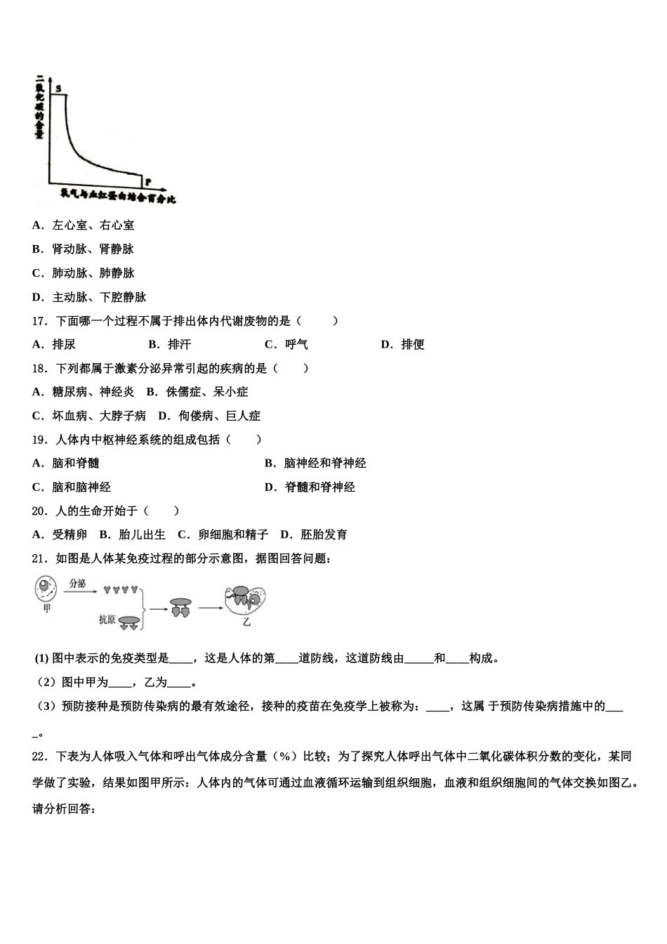 2024-2025学年浙江省金华义乌市生物七下期末经典模拟试题含解析_第3页