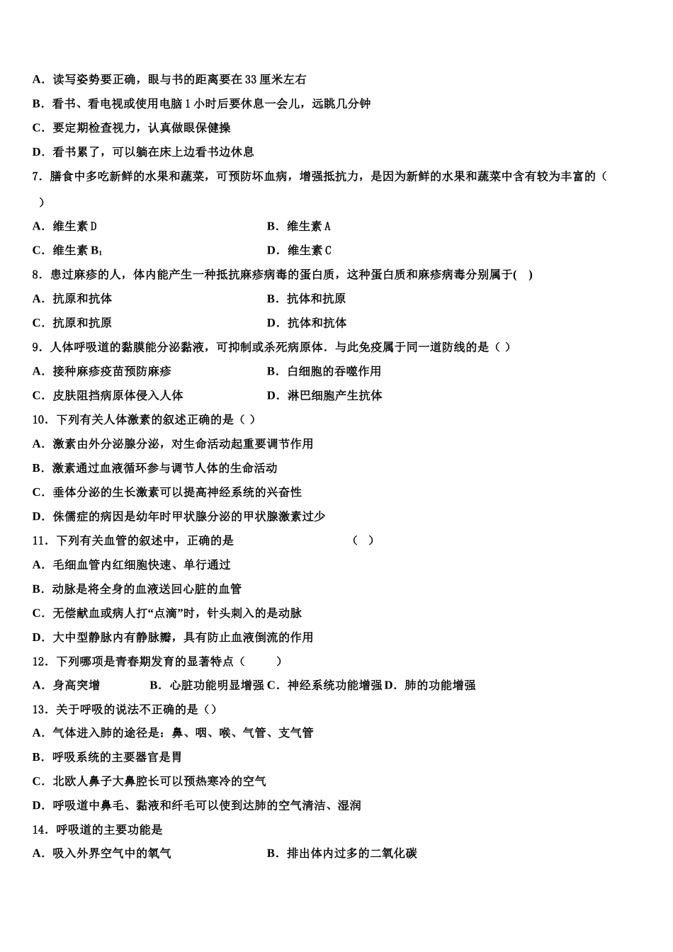 浙江省江北区七校联考2024-2025学年七年级生物第二学期期末预测试题含解析_第2页