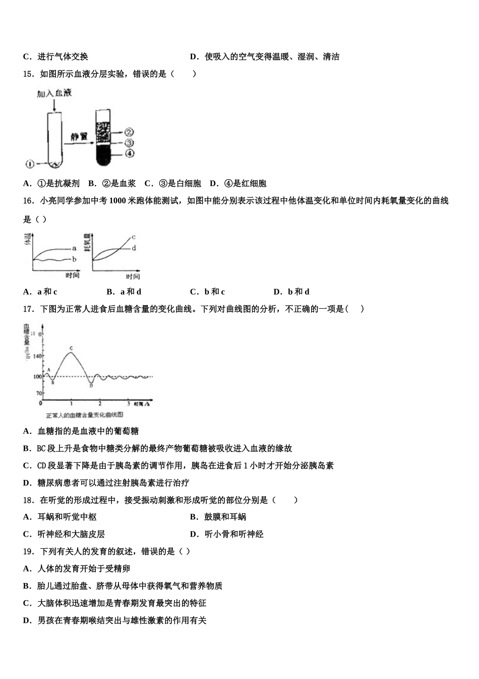 浙江省江北区七校联考2024-2025学年七年级生物第二学期期末预测试题含解析_第3页