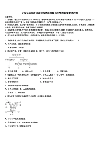 2025年浙江省温州市绣山中学七下生物期末考试试题含解析