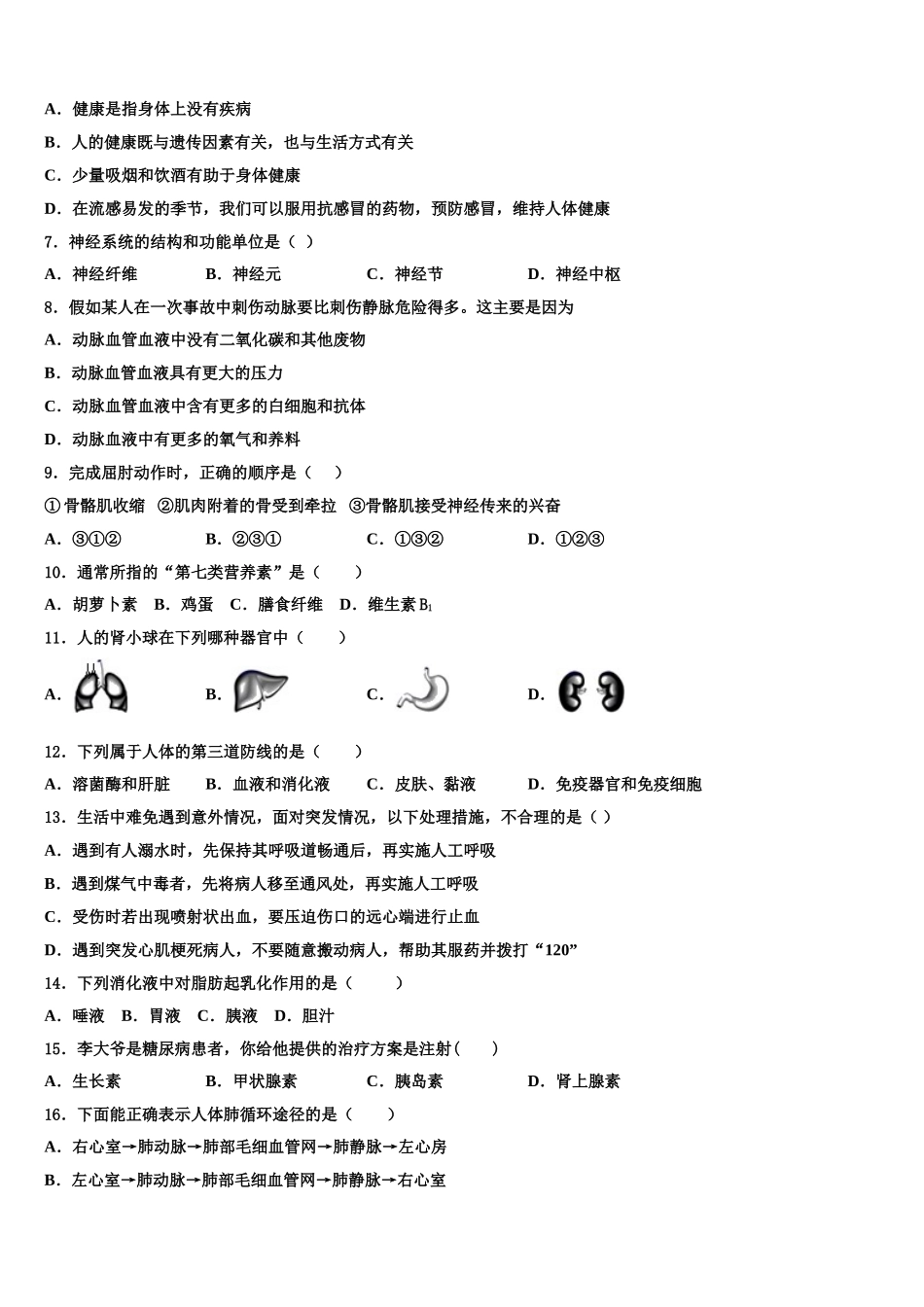 2025届浙江省金华市婺城区生物七下期末学业质量监测试题含解析_第2页