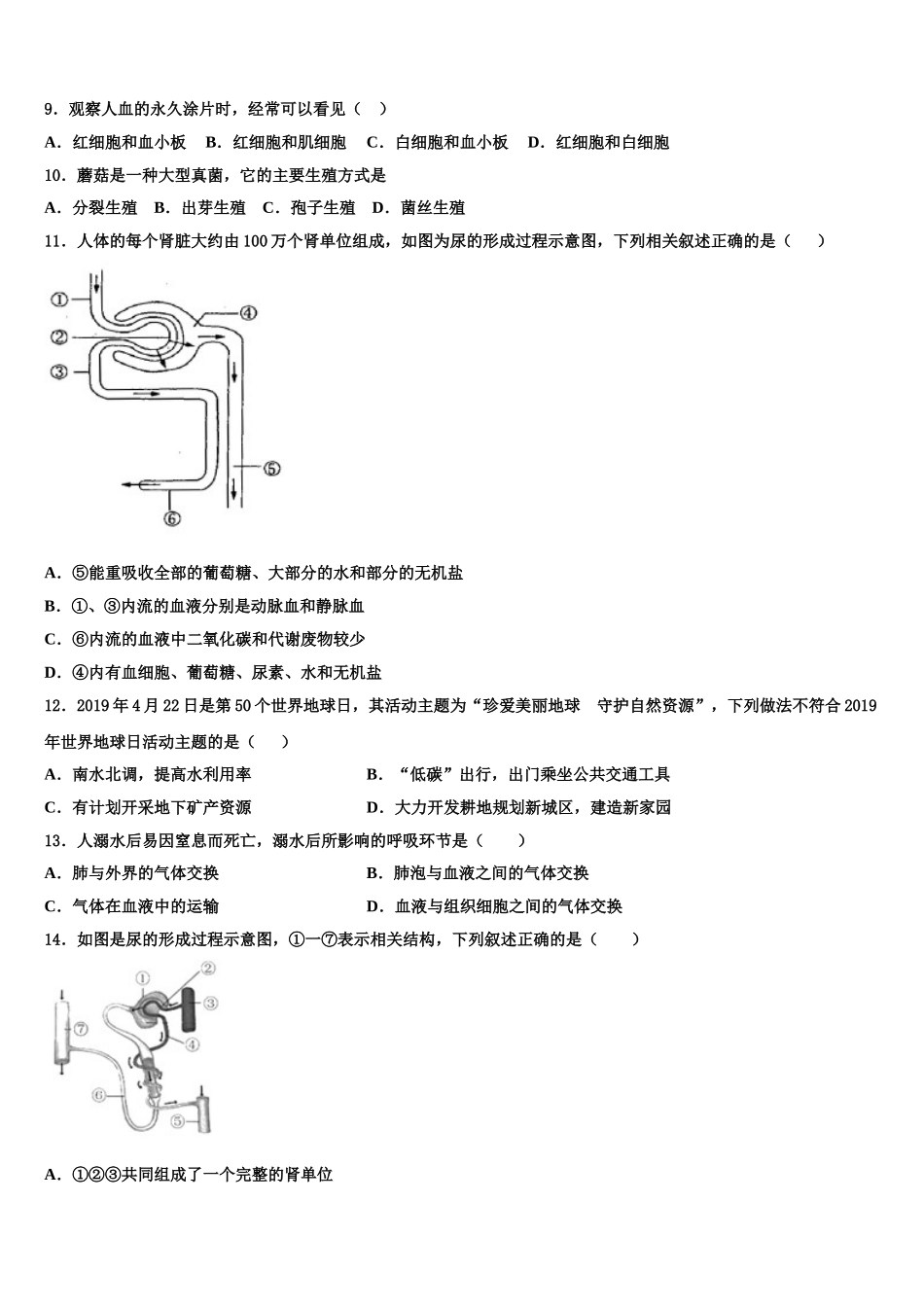 2025年浙江省湖州市名校七下生物期末考试模拟试题含解析_第2页