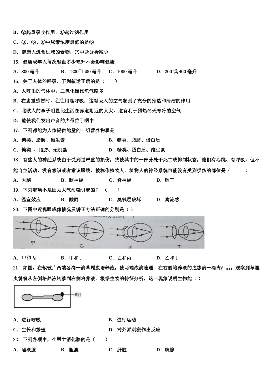 2025年浙江省湖州市名校七下生物期末考试模拟试题含解析_第3页