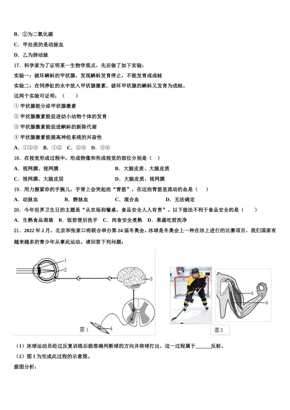 浙江省温州市五校2025年生物七年级第二学期期末经典模拟试题含解析_第3页