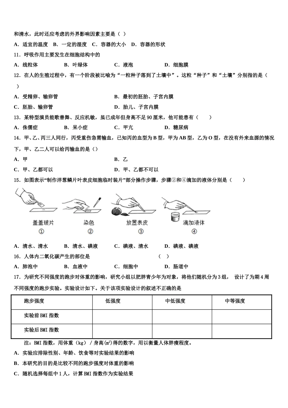 2025届浙江省温州市实验学校生物七年级第二学期期末调研模拟试题含解析_第2页
