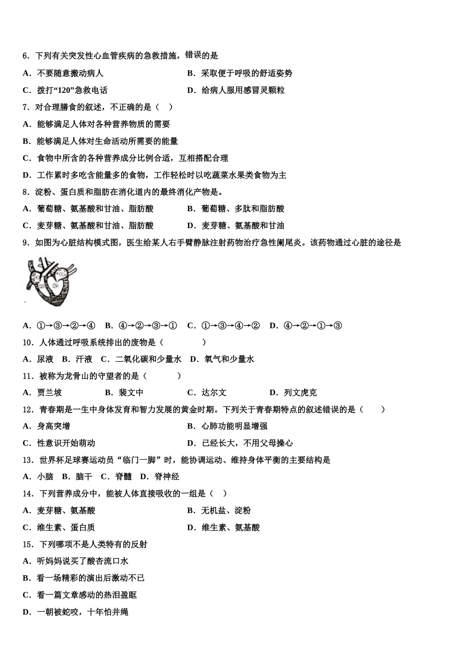 浙江省义乌市秀湖中学2024-2025学年生物七年级第二学期期末质量跟踪监视试题含解析_第2页