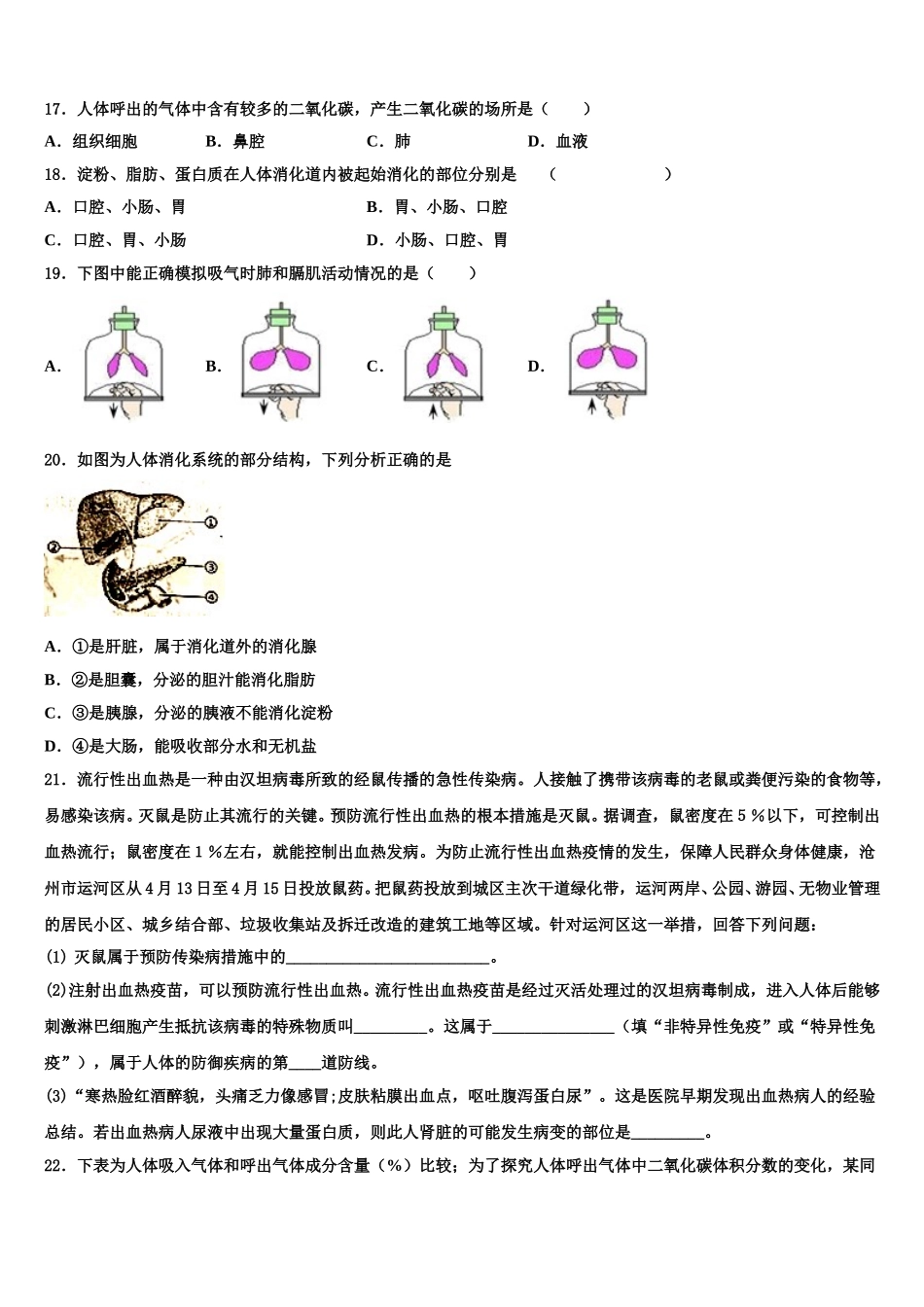 2025届浙江省绍兴市越城区五校联考生物七下期末调研模拟试题含解析_第3页