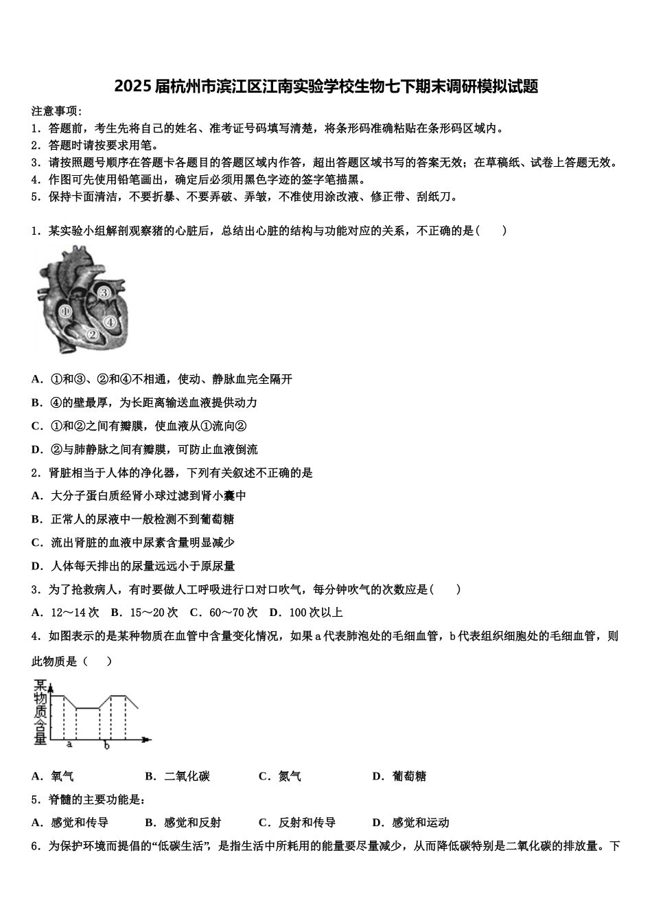 2025届杭州市滨江区江南实验学校生物七下期末调研模拟试题含解析_第1页