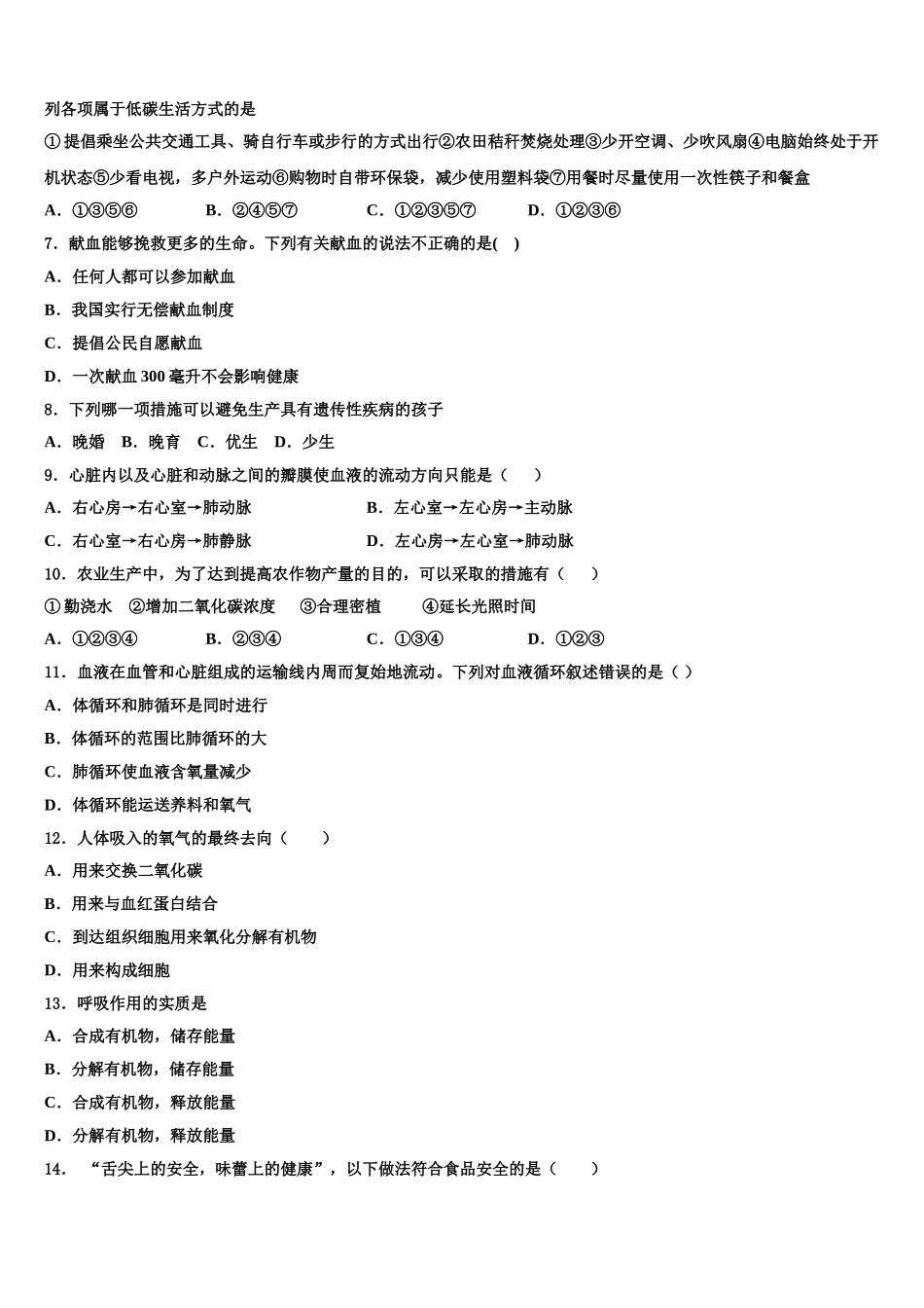 2025届杭州市滨江区江南实验学校生物七下期末调研模拟试题含解析_第2页
