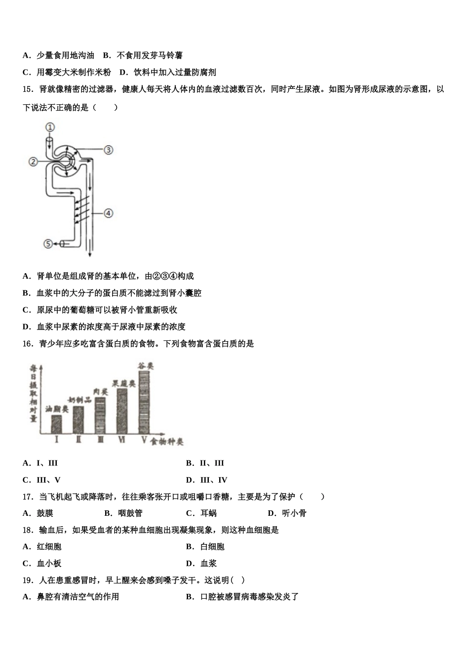 2025届杭州市滨江区江南实验学校生物七下期末调研模拟试题含解析_第3页