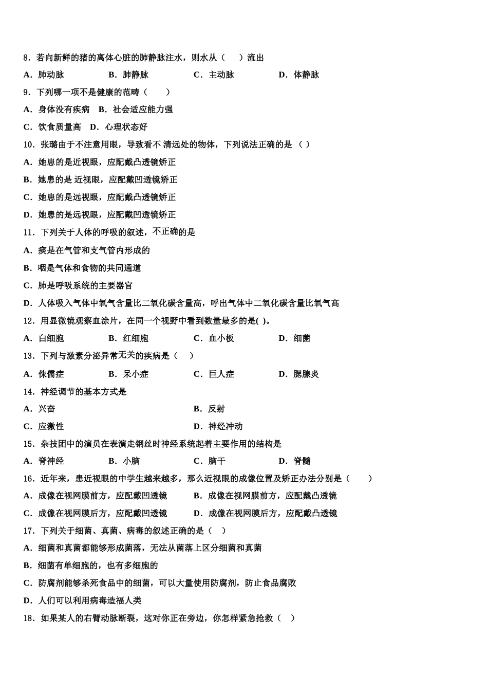 浙江省绍兴市越城区袍江中学2024-2025学年生物七下期末复习检测模拟试题含解析_第2页
