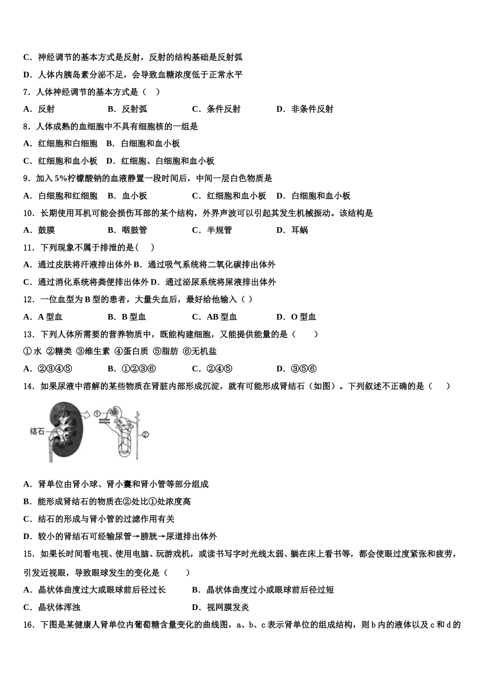 2024-2025学年浙江省绍兴市新昌县七年级生物第二学期期末学业质量监测模拟试题含解析_第2页