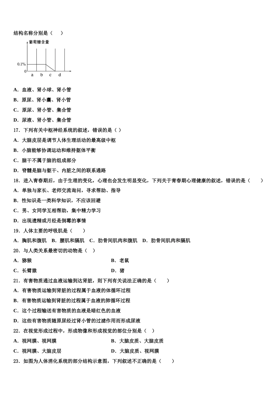 2024-2025学年浙江省绍兴市新昌县七年级生物第二学期期末学业质量监测模拟试题含解析_第3页