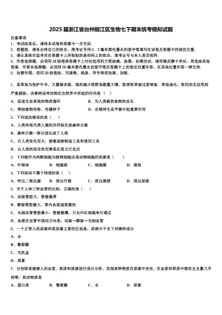 2025届浙江省台州椒江区生物七下期末统考模拟试题含解析