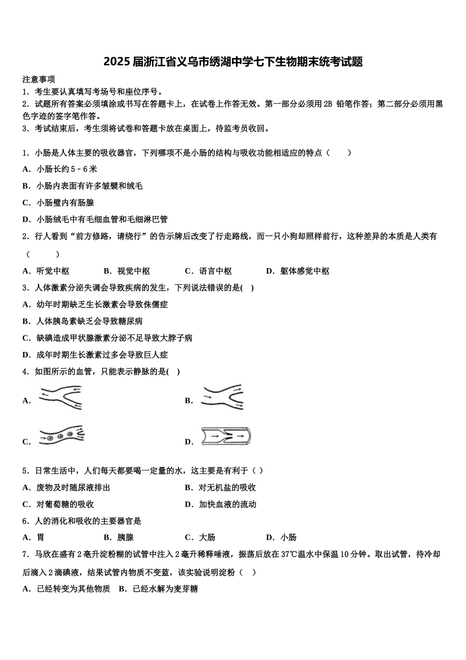 2025届浙江省义乌市绣湖中学七下生物期末统考试题含解析_第1页
