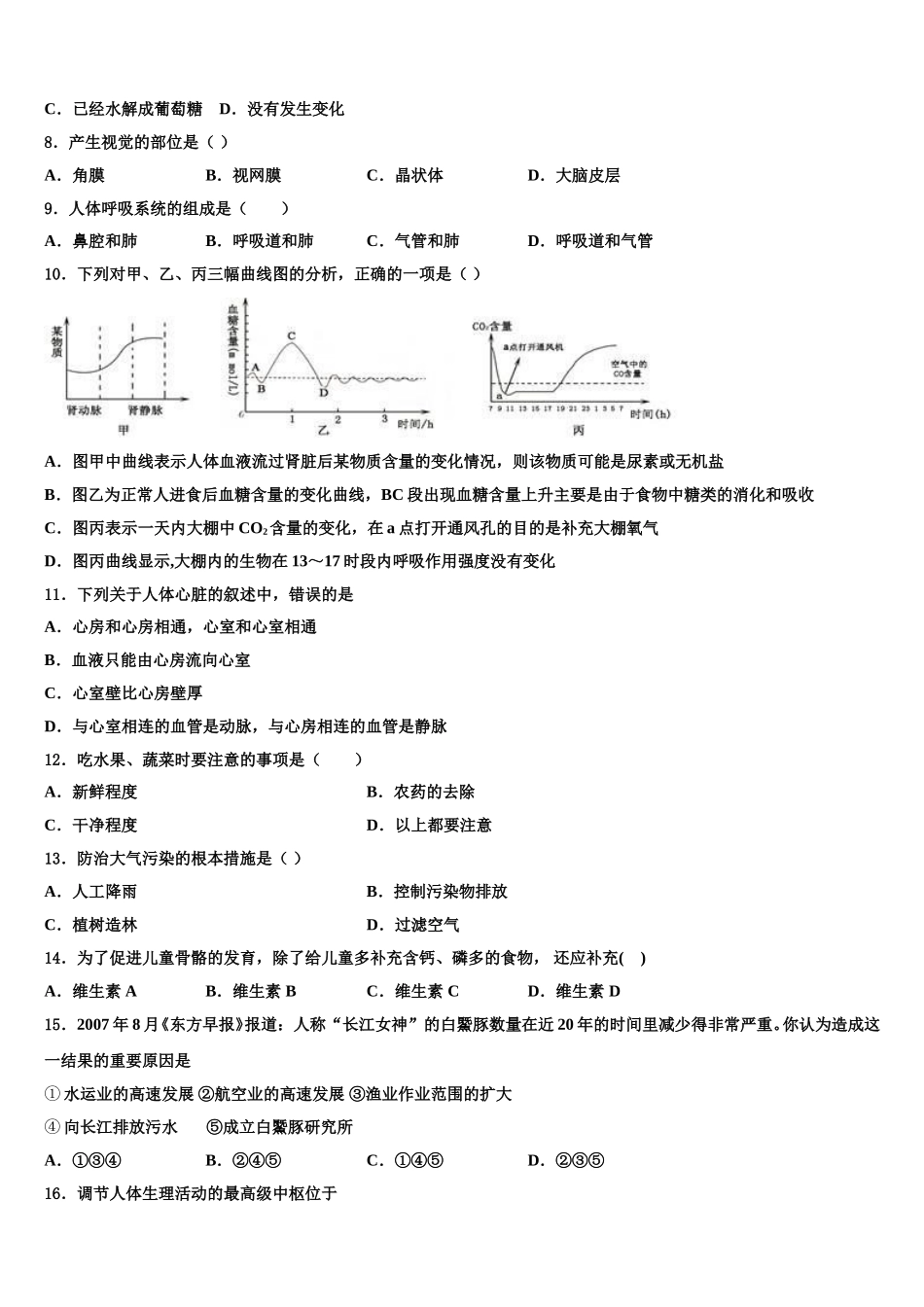 2025届浙江省义乌市绣湖中学七下生物期末统考试题含解析_第2页