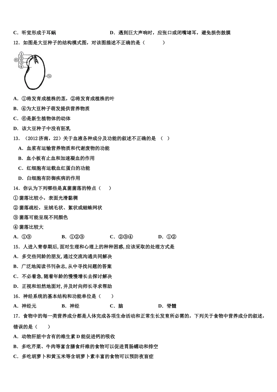 浙江省长兴县古城中学2024-2025学年七下生物期末质量跟踪监视模拟试题含解析_第3页