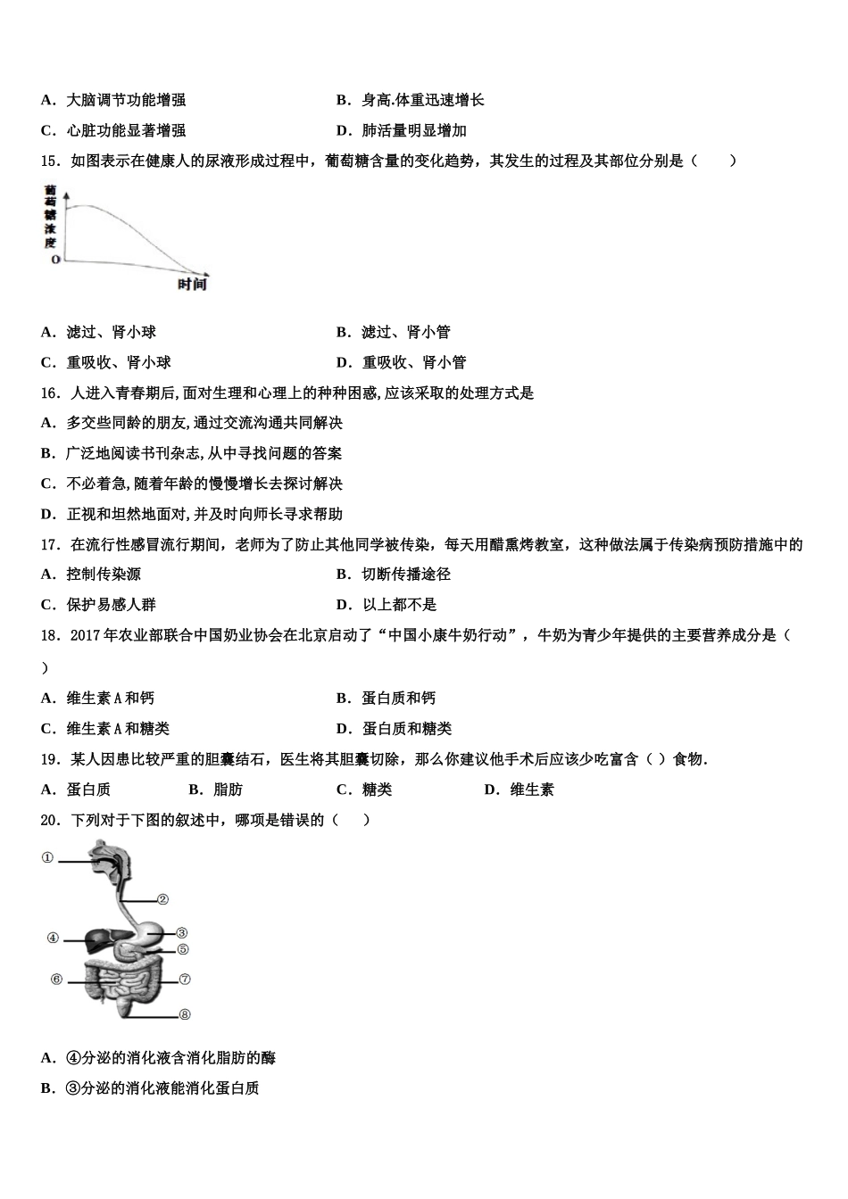 浙江省临海市2025届七下生物期末质量跟踪监视模拟试题含解析_第3页