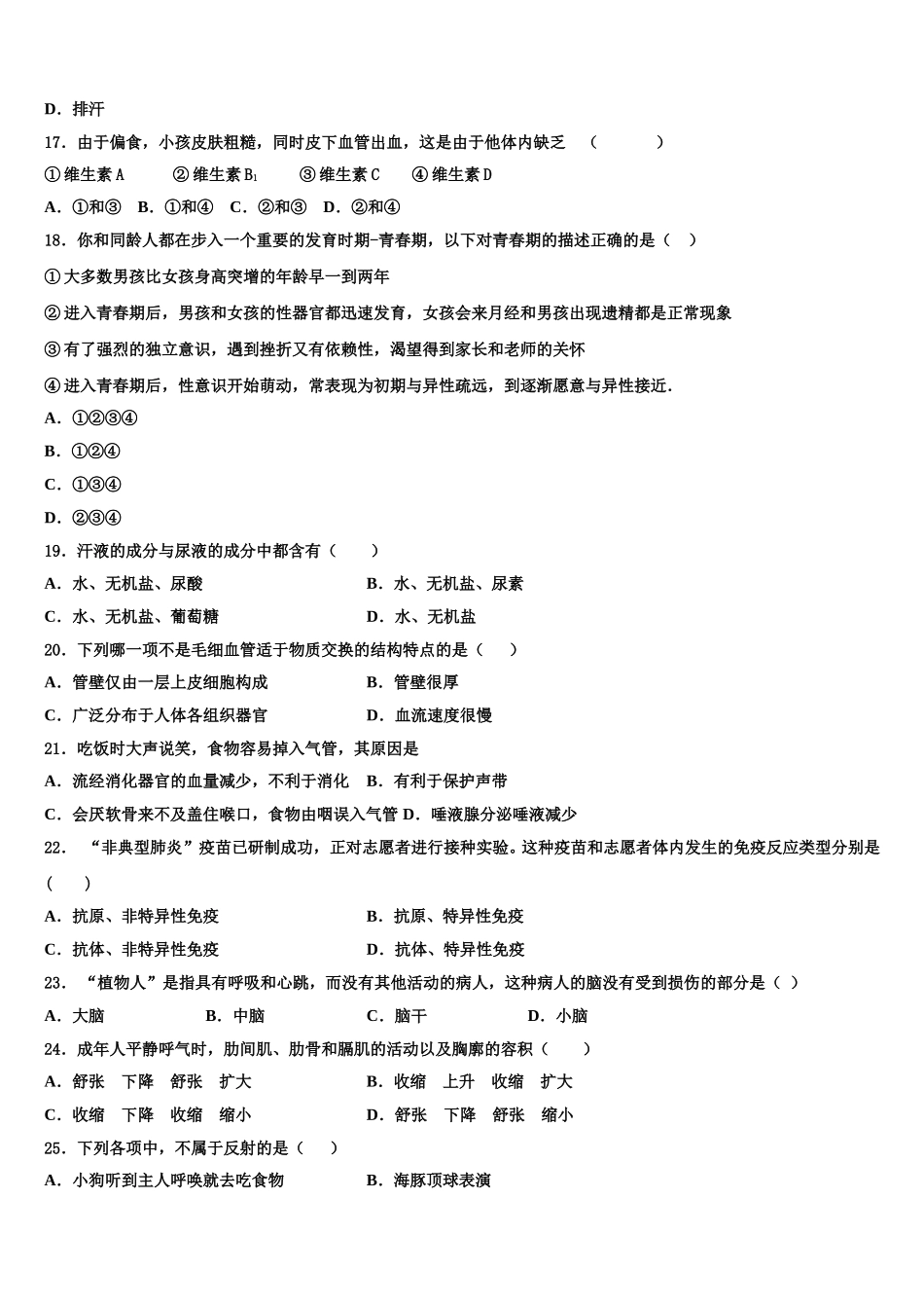 2025年舟山市重点中学七下生物期末综合测试试题含解析_第3页