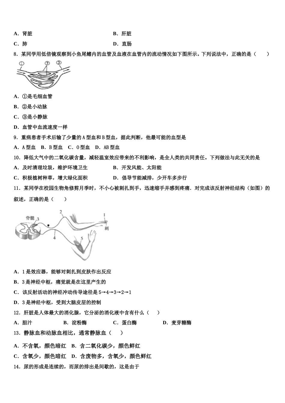 2024-2025学年浙江省绍兴市柯桥区六校联盟七下生物期末预测试题含解析_第2页