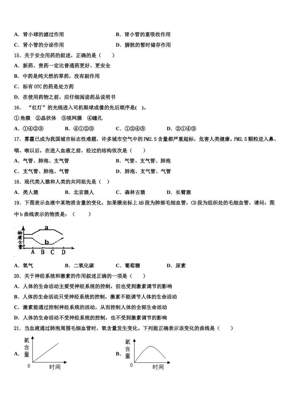 2024-2025学年浙江省绍兴市柯桥区六校联盟七下生物期末预测试题含解析_第3页