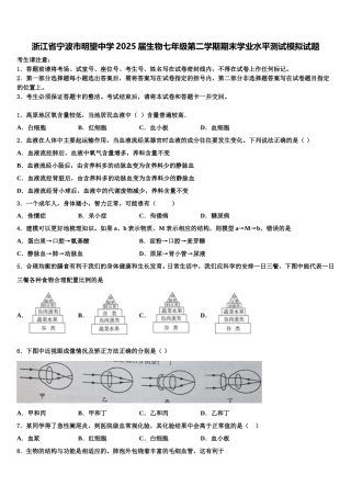 浙江省宁波市明望中学2025届生物七年级第二学期期末学业水平测试模拟试题含解析