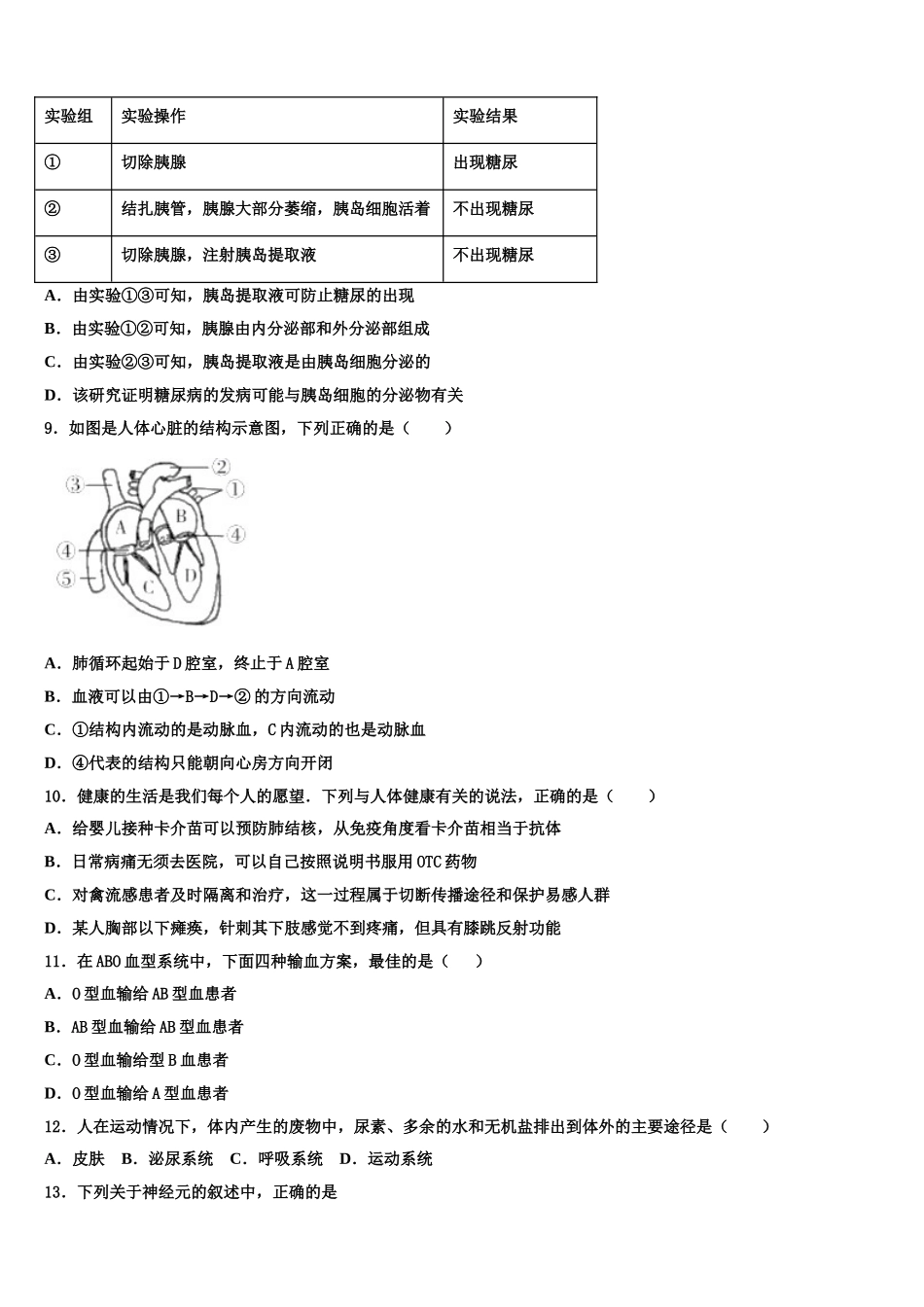 浙江省杭州市桐庐县2025年生物七下期末经典模拟试题含解析_第2页