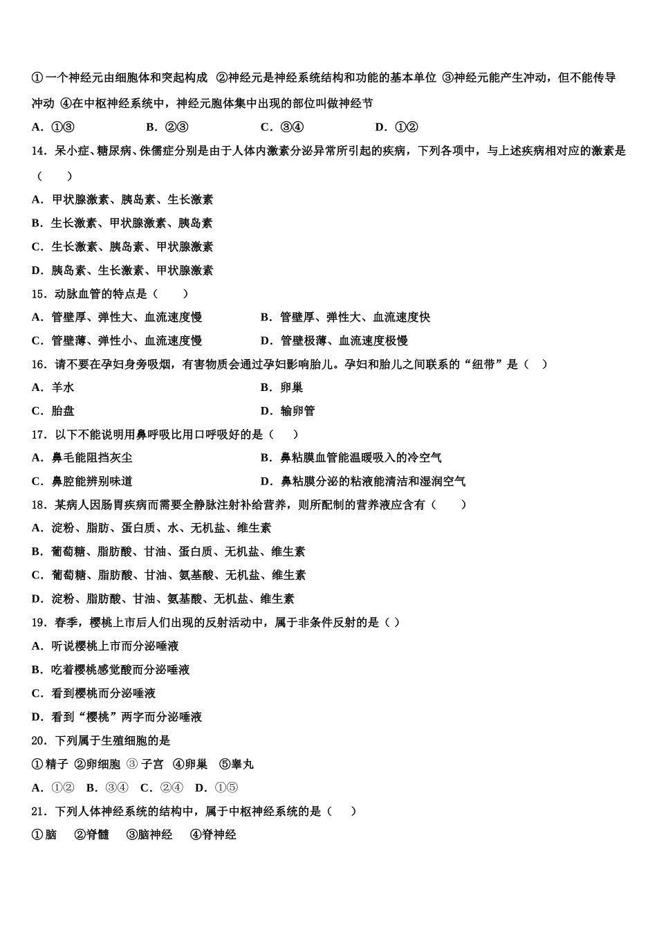 浙江省杭州市桐庐县2025年生物七下期末经典模拟试题含解析_第3页