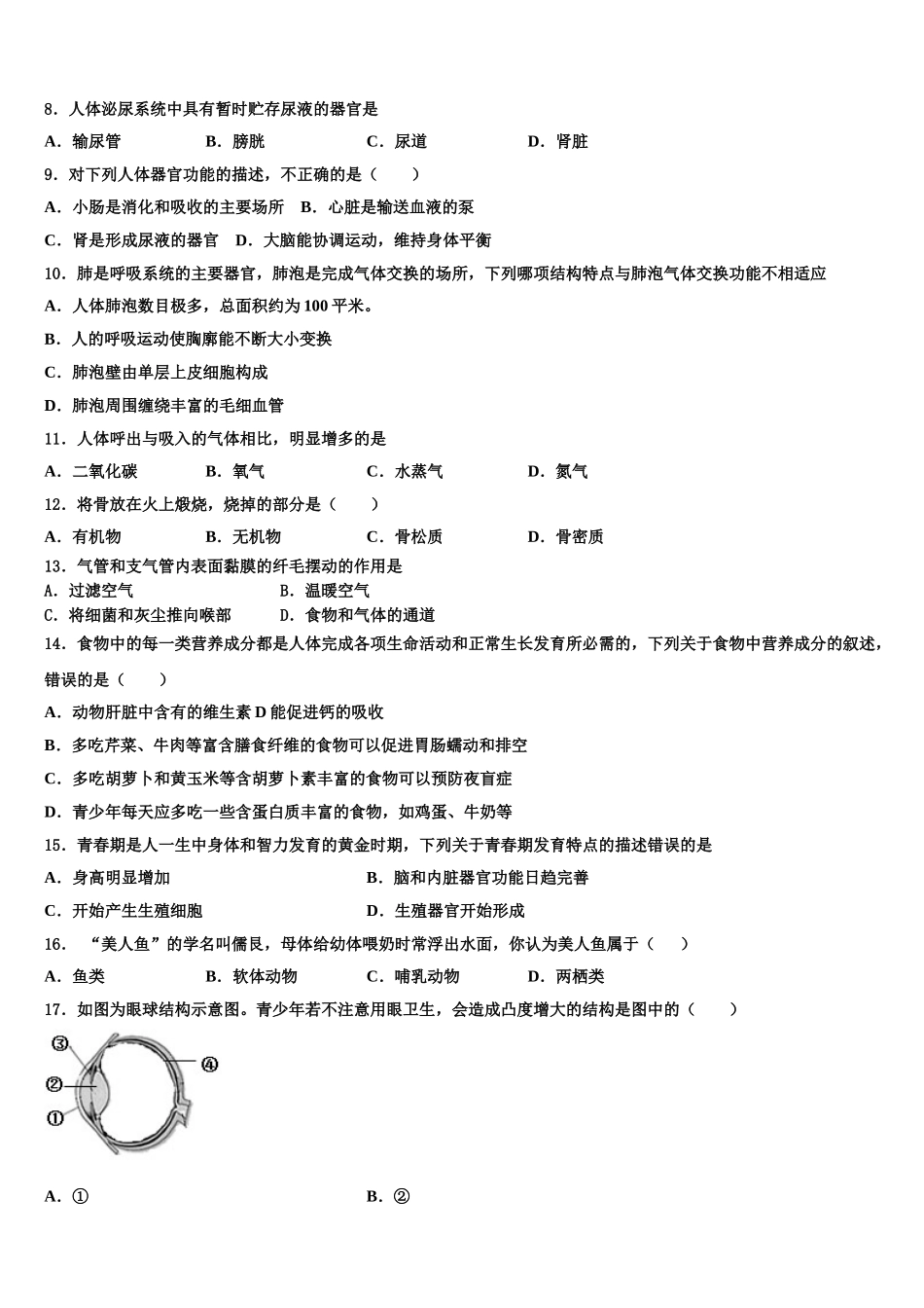 2024-2025学年浙江省杭州市下城区七年级生物第二学期期末达标检测试题含解析_第2页
