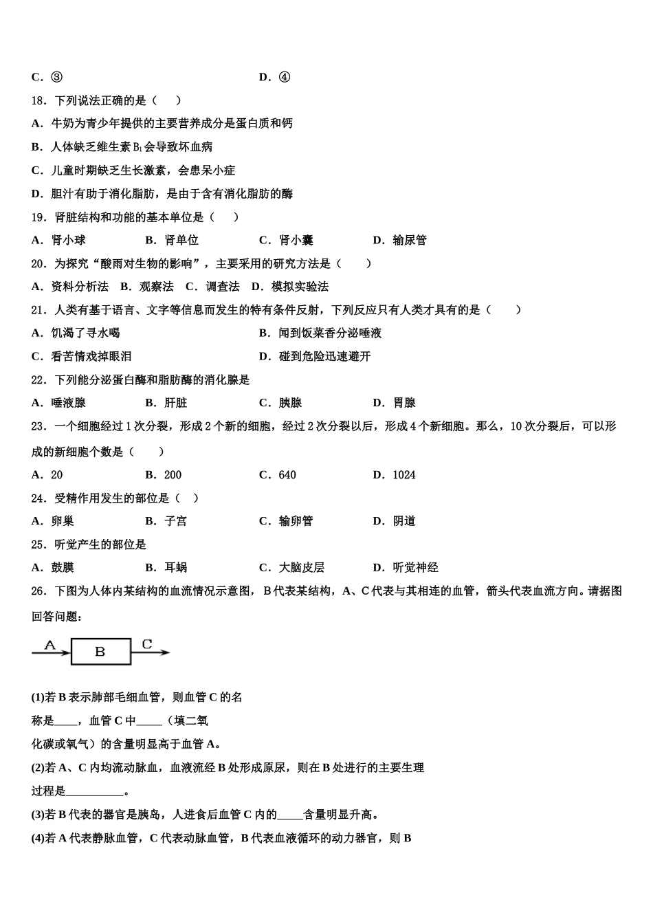 2024-2025学年浙江省杭州市下城区七年级生物第二学期期末达标检测试题含解析_第3页