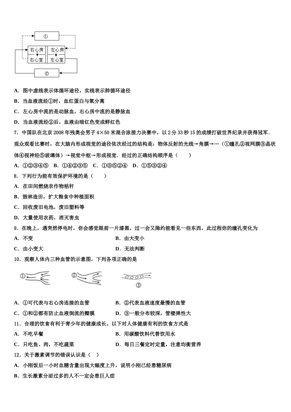 2025届浙江省宁波市李兴贵中学生物七年级第二学期期末复习检测模拟试题含解析_第2页