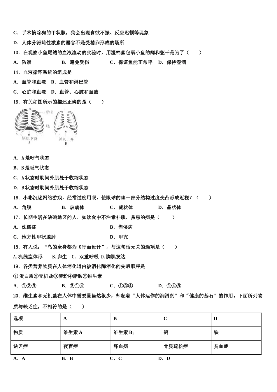 2025届浙江省宁波市李兴贵中学生物七年级第二学期期末复习检测模拟试题含解析_第3页
