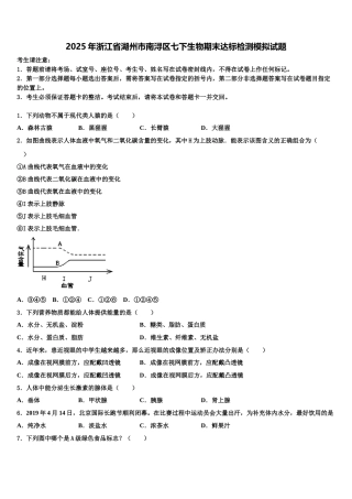 2025年浙江省湖州市南浔区七下生物期末达标检测模拟试题含解析