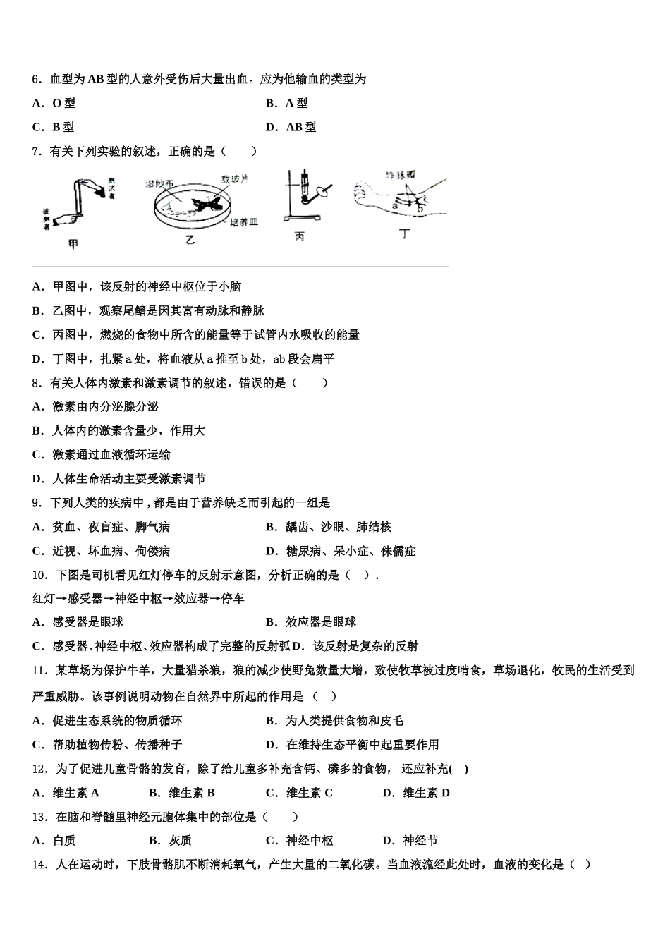 浙江省金华市婺城区2025年生物七下期末综合测试试题含解析_第2页