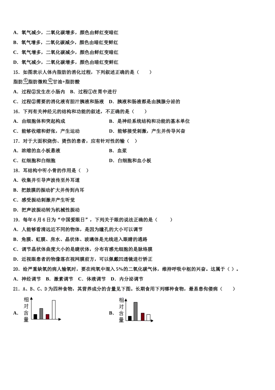 浙江省金华市婺城区2025年生物七下期末综合测试试题含解析_第3页