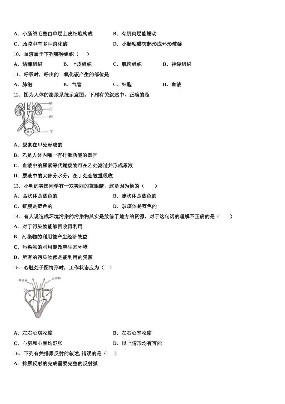浙江省绍兴市元培中学2025届七年级生物第二学期期末教学质量检测试题含解析_第2页