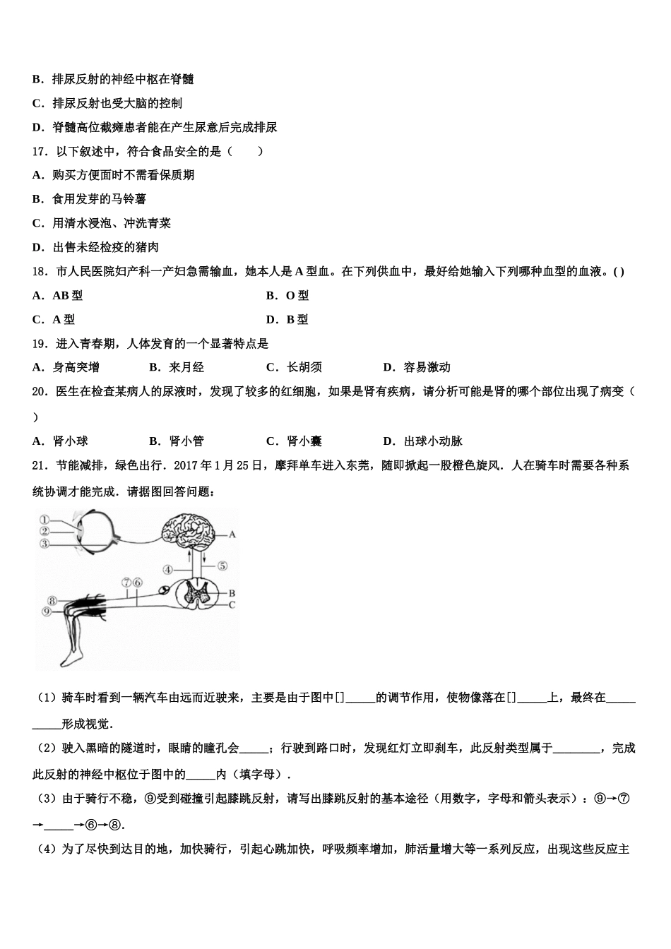 浙江省绍兴市元培中学2025届七年级生物第二学期期末教学质量检测试题含解析_第3页