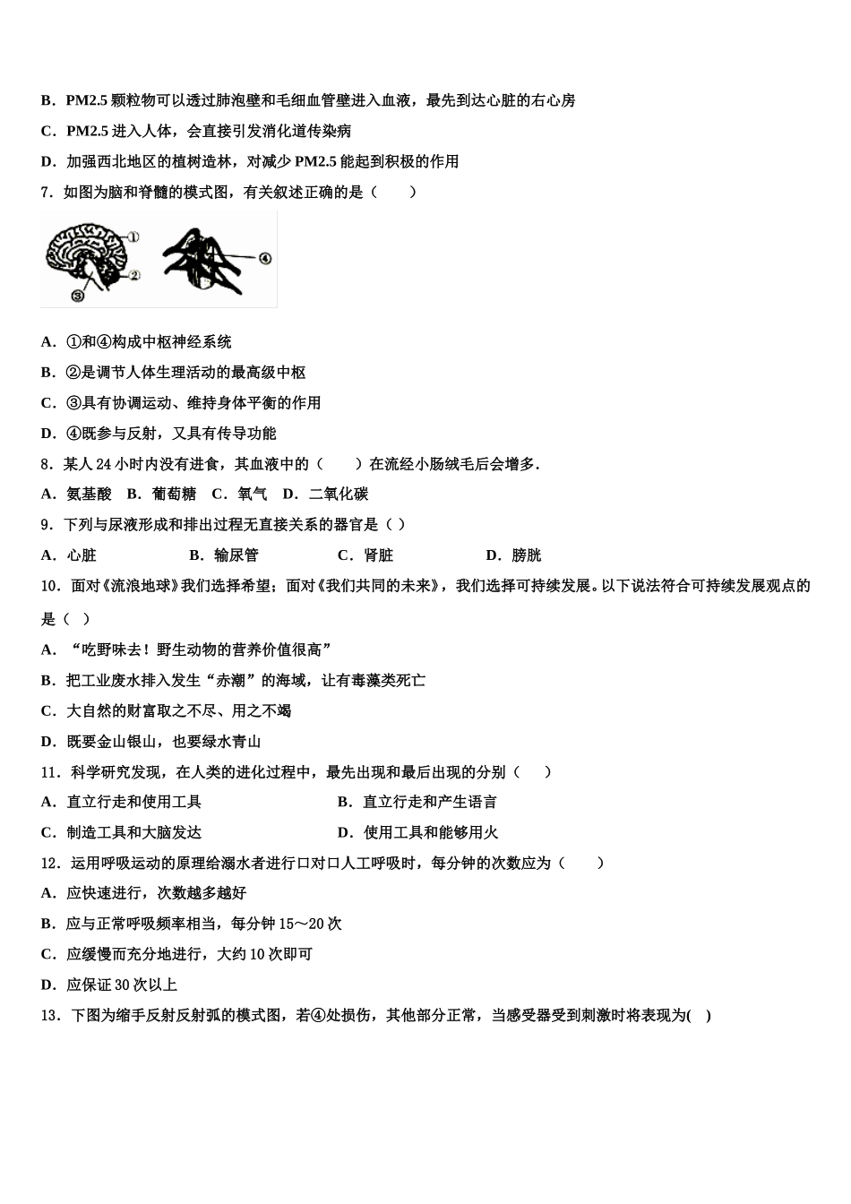 浙江省桐乡市2025年七下生物期末联考模拟试题含解析_第2页