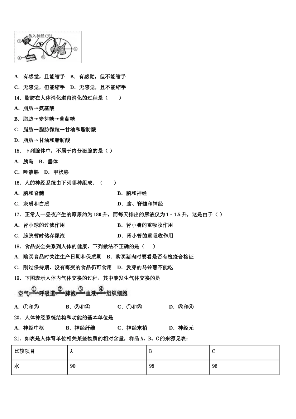 浙江省桐乡市2025年七下生物期末联考模拟试题含解析_第3页