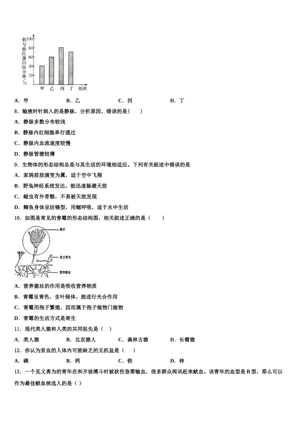 浙江省嘉兴市十学校2024-2025学年生物七下期末调研模拟试题含解析_第2页