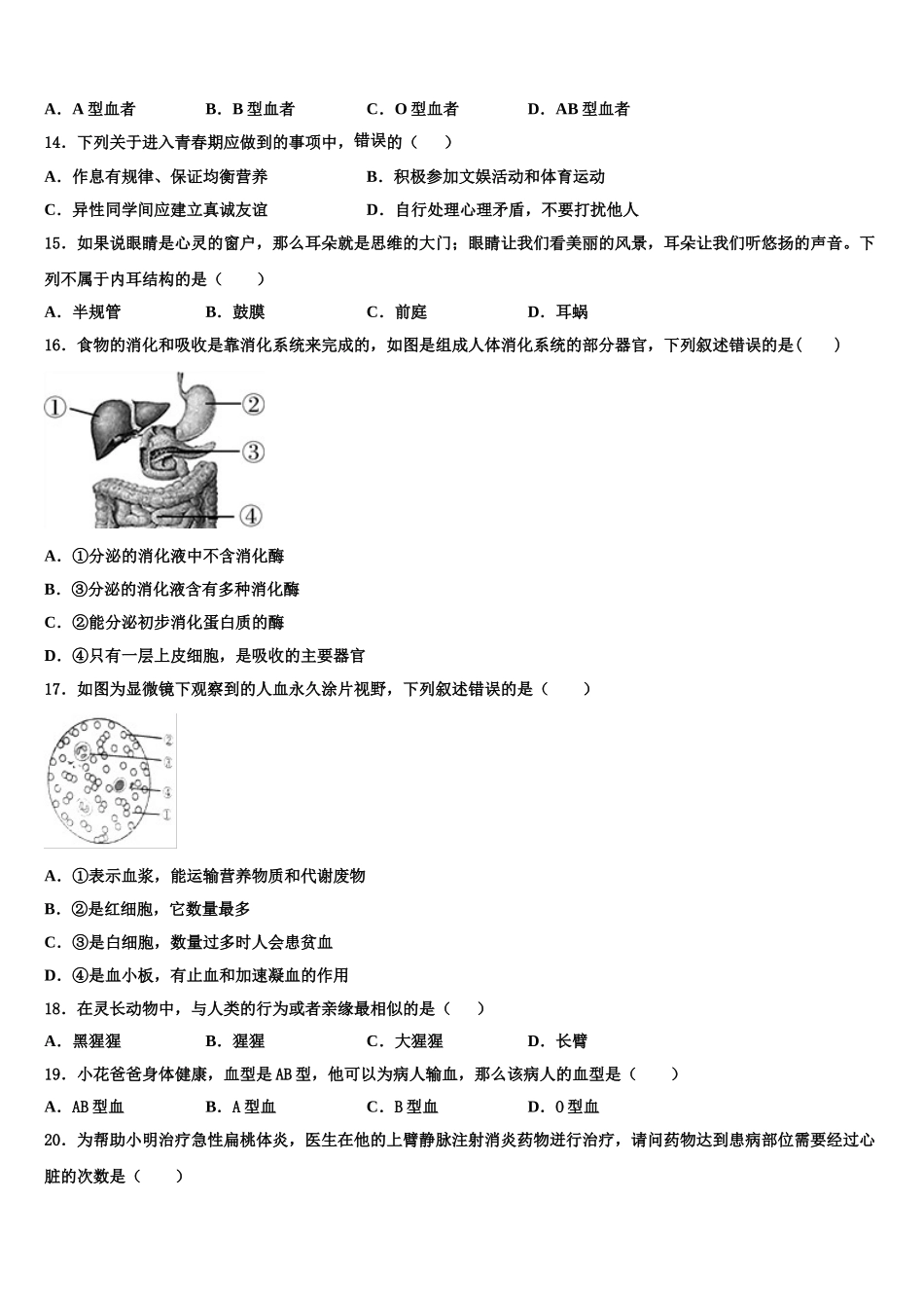 浙江省嘉兴市十学校2024-2025学年生物七下期末调研模拟试题含解析_第3页
