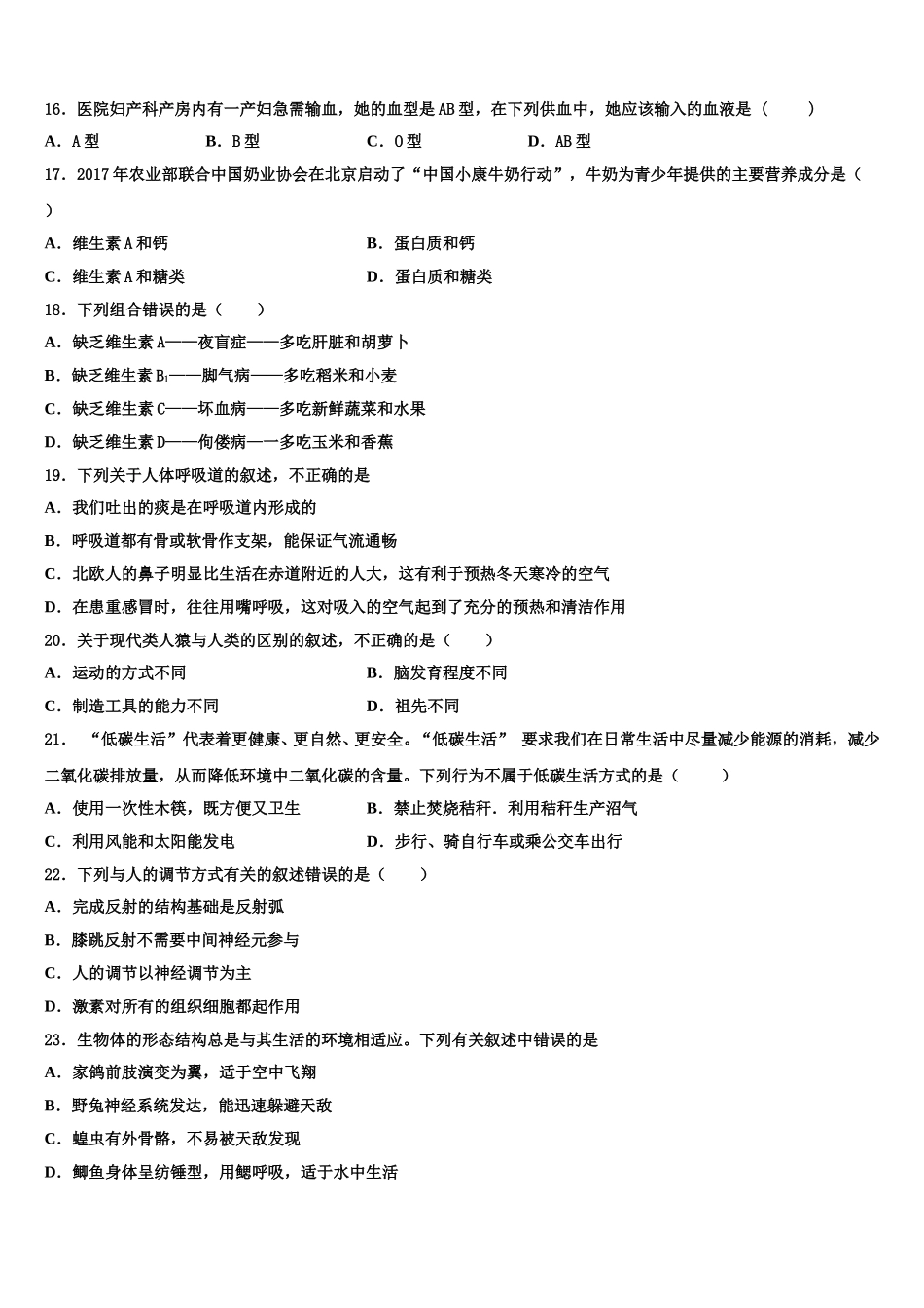 2024-2025学年浙江省杭州市公益中学七年级生物第二学期期末质量跟踪监视试题含解析_第3页