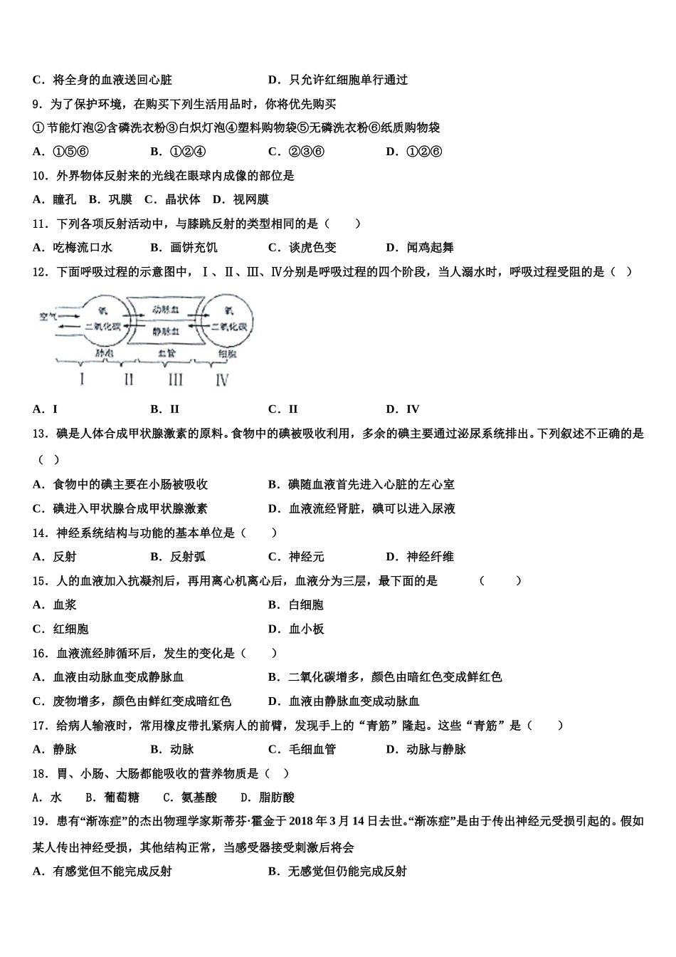 浙江省宁波市慈溪市2025年生物七年级第二学期期末质量检测模拟试题含解析_第2页