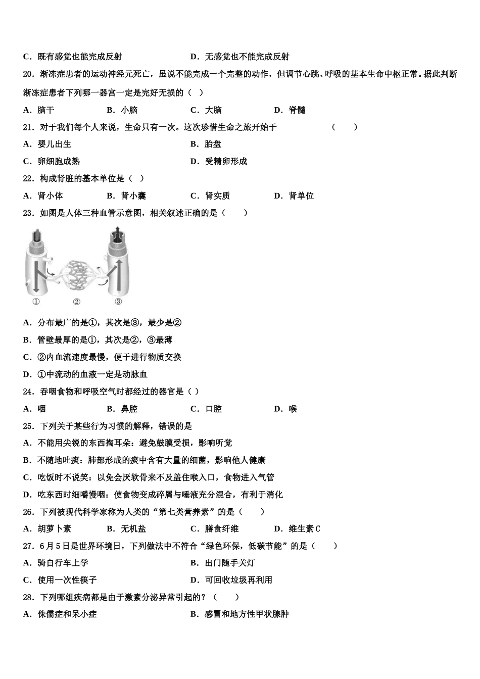 浙江省宁波市慈溪市2025年生物七年级第二学期期末质量检测模拟试题含解析_第3页