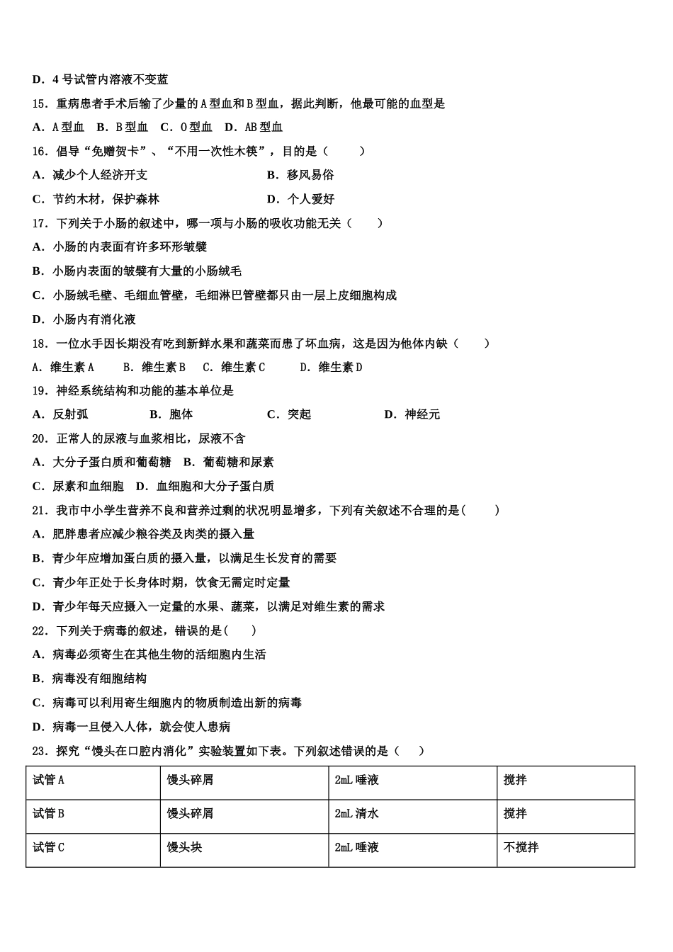 2025年浙江省金华市义乌市宾王中学七下生物期末统考试题含解析_第3页