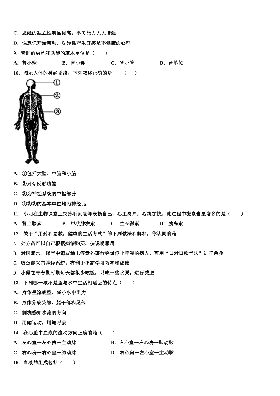 浙江省台州黄岩区六校联考2025届七下生物期末综合测试试题含解析_第2页