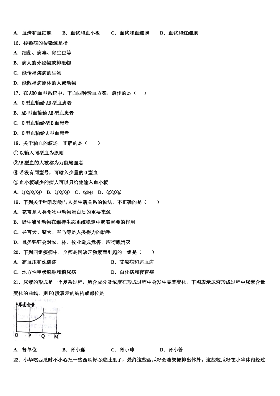 浙江省台州黄岩区六校联考2025届七下生物期末综合测试试题含解析_第3页